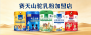驼奶粉实体店加盟十大排名揭秘，源头工厂扶持政策公布
