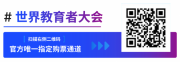 2026GLEE全球生活与教育博览会剧透|好礼免费领!